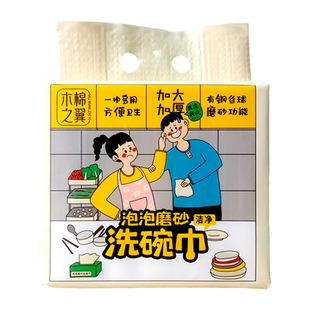 木棉之翼泡泡磨砂洗碗巾厨房湿巾抹布多功能一次性百洁布遇水起泡