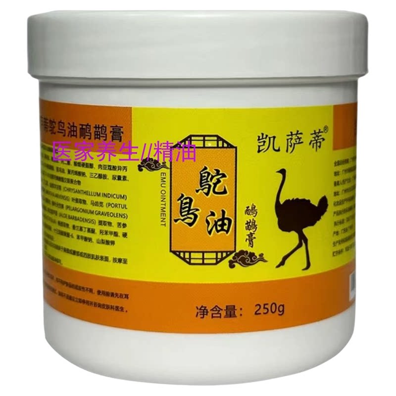 凯萨蒂鸸鹋膏按摩鸵鸟油