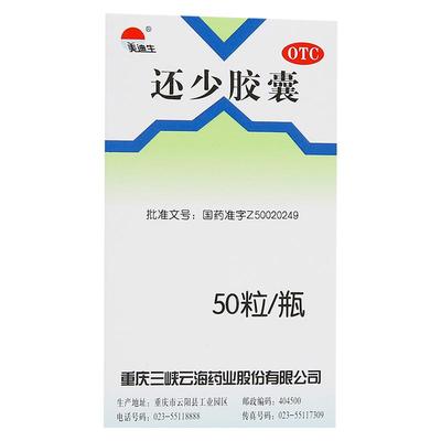 【自营】【美迪生】还少胶囊0.42g*50粒*1瓶/盒阳痿遗精养血益精脾虚腰膝酸痛