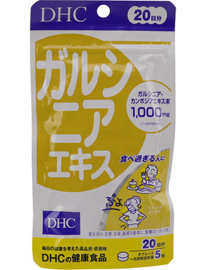 DHC藤黄素针对腰腹燃烧减脂