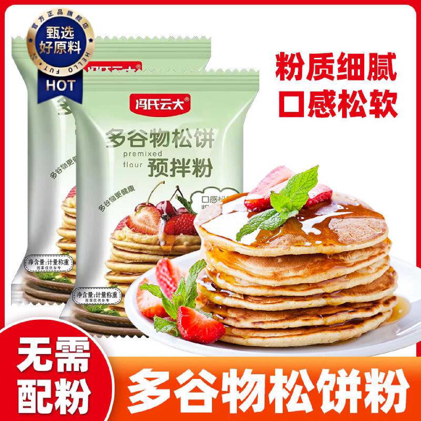 松饼粉华夫饼鸡蛋仔专用预拌粉铜锣烧烘焙原料家用简单早餐儿童