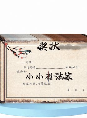 小小书法奖状幼儿小学生