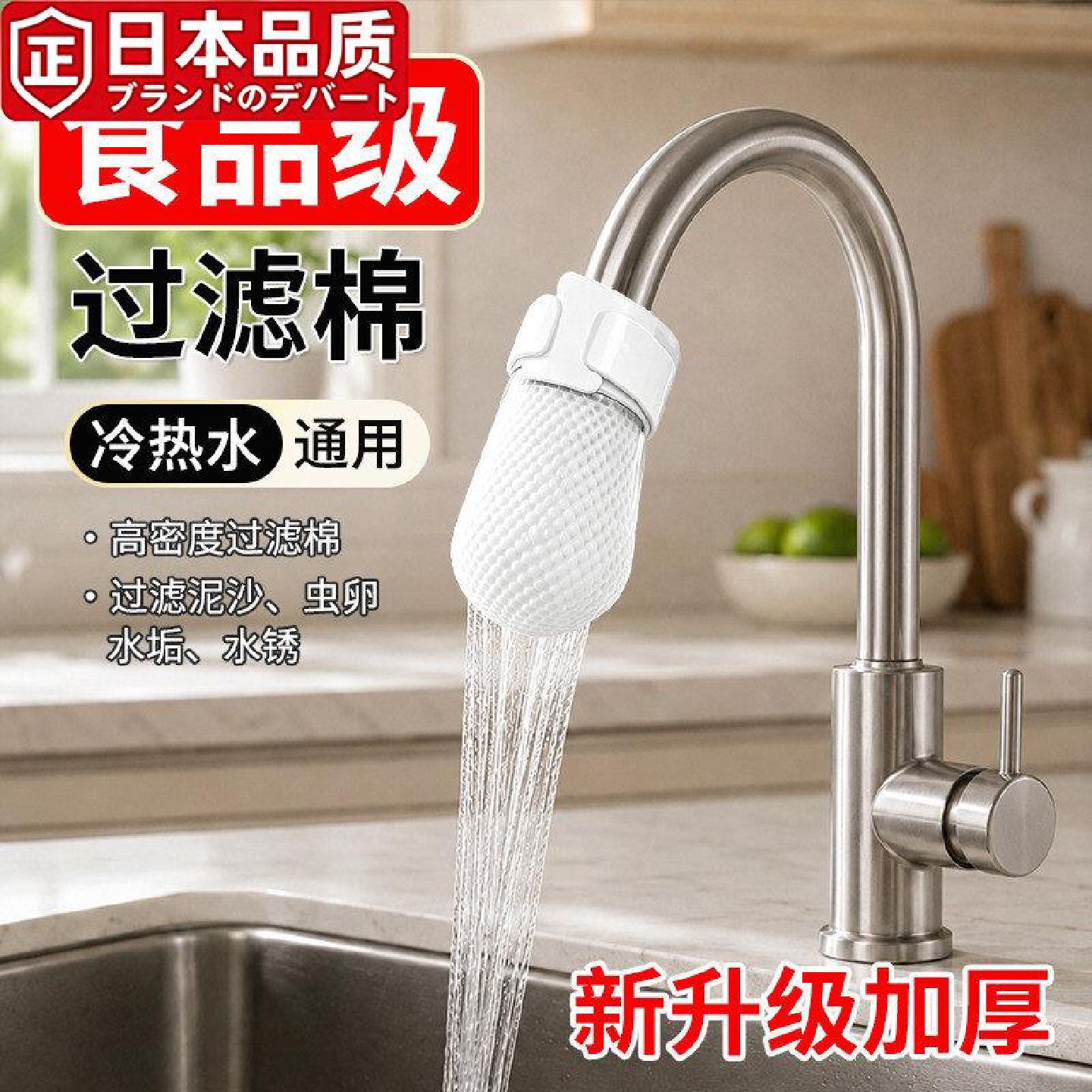 日本进口食品级水龙头过滤棉袋厨房水槽过滤网防溅过滤器自来水垢