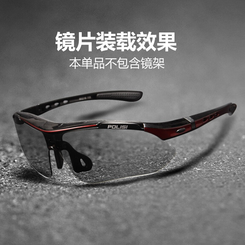 POLISI专业k防风骑行眼镜变色偏光镜片-P918型号专用