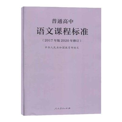 2020普通高中语文课程