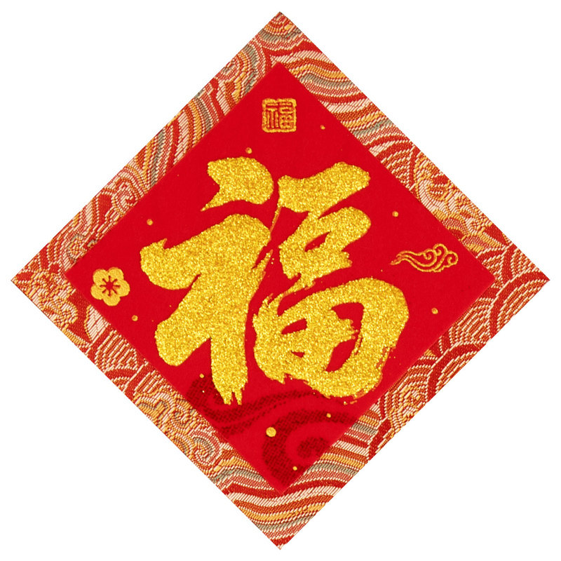 织锦小福字贴纸自粘迷你福春节