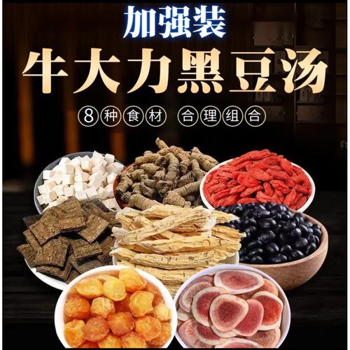 【杜仲牛大力黑豆汤】男女壮体经典汤包煲猪尾巴猪腰滋补独立包装