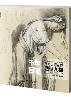 中国美院千年回望西方大师名作