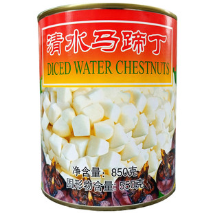 清水糖水马蹄丁罐头850克2罐荸荠碎烹饪食材馅儿料烘焙奶茶店商用