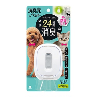 【新品上市】小林制药宠物用迷你消臭元空气清新剂除臭去异味