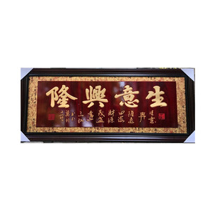 开业牌匾开张贺匾生意兴隆字匾牌实木雕刻办公室工厂酒店饭店开业