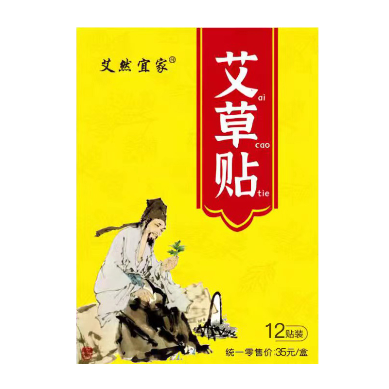 艾然宜家艾草贴火车同款温灸器具南阳艾灸祛湿暧宫贴疼酸扭痛落枕