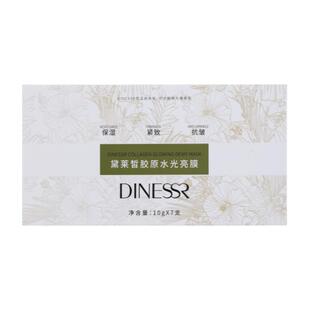 【双11真的来了】黛莱皙胶原水光亮膜（小样）撕拉面膜体验装