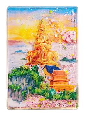六大名山风景区AR流沙冰箱贴礼盒