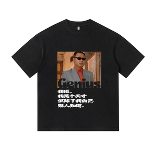 范德彪哥语录马大帅复古印花纯棉短袖T恤衫男装宽松休闲美式衣服