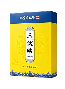 艾灸三伏贴纯中药祛湿驱寒