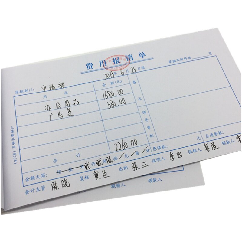 费用报销费单差旅单据粘贴支付证明记账付款凭证借收付款申请通知
