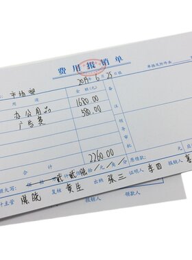 差旅粘贴支付证明借收通知单据