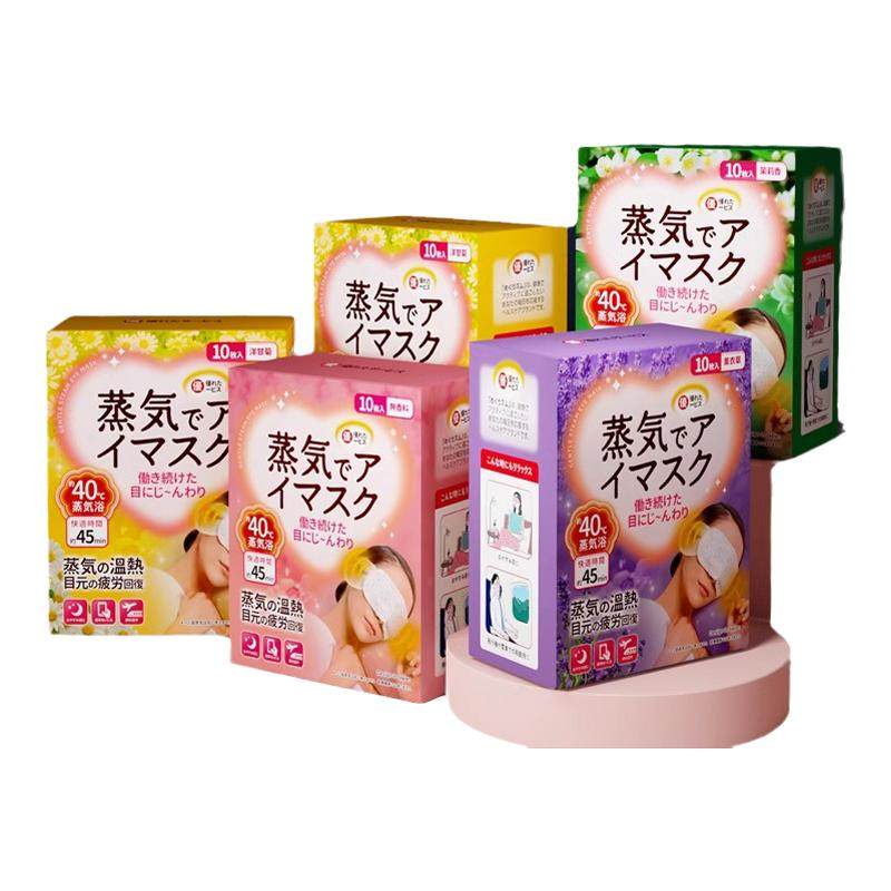 日本蒸汽眼罩缓解眼疲劳护眼热敷助眠神器眼贴发热眼睛罩遮光睡眠