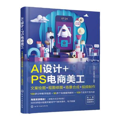 AI设计PS电商美工文案绘图