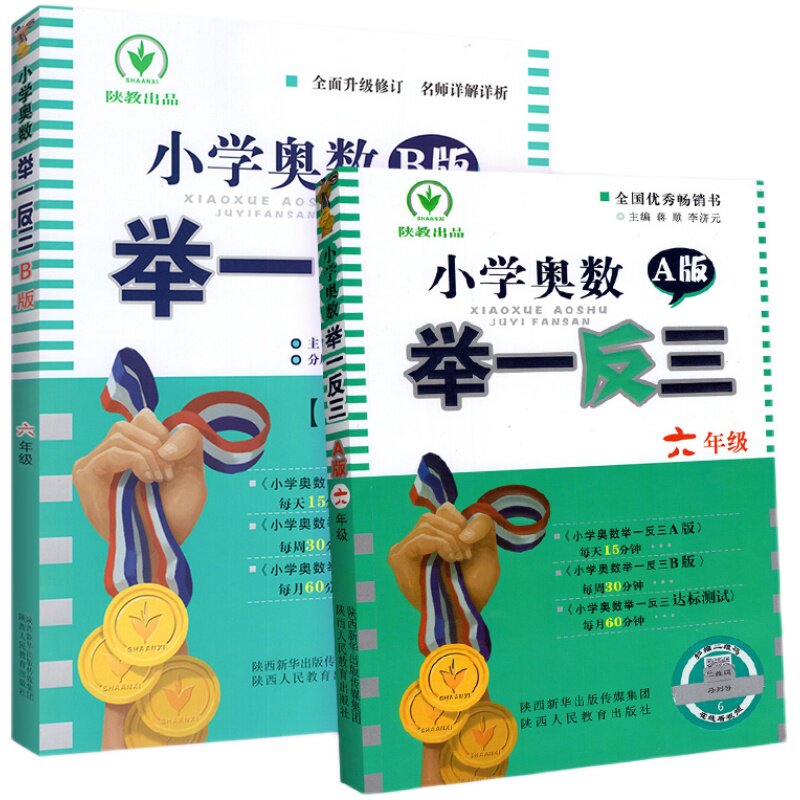 举一反三小学奥数2026新版