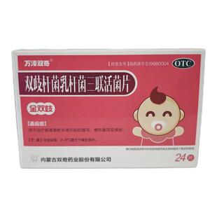 万泽双琦双歧杆菌三联活菌片金双歧益生菌婴儿调理儿童成人便秘