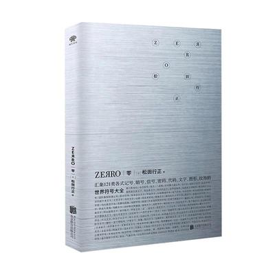 零zero世界符号大全