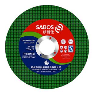 砂博仕金属切割片角磨机砂轮片不锈钢锯片磨光机小型手砂轮磨光片