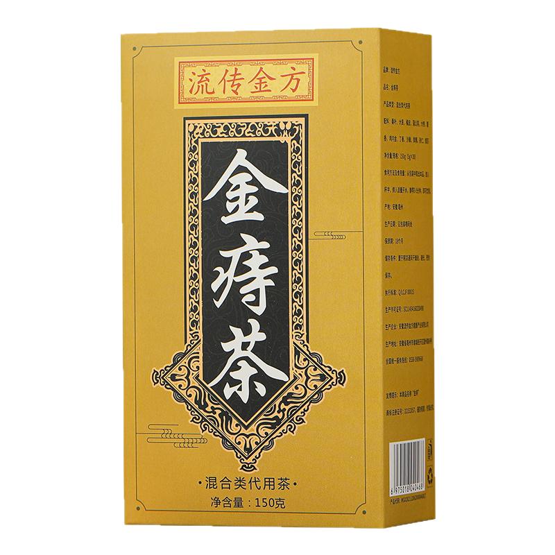 买2送1金痔茶150克鸡内金丁香