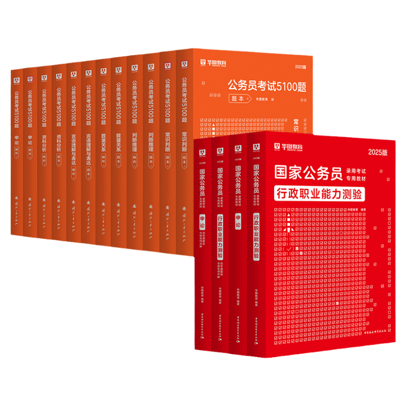 华图2027版行测5000题学霸套装