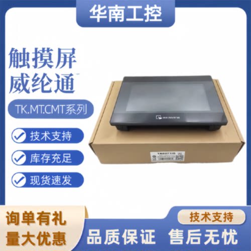 议价威纶通触摸屏TK MT 6071 8072 8102 8071 8106 8121 2159IP I