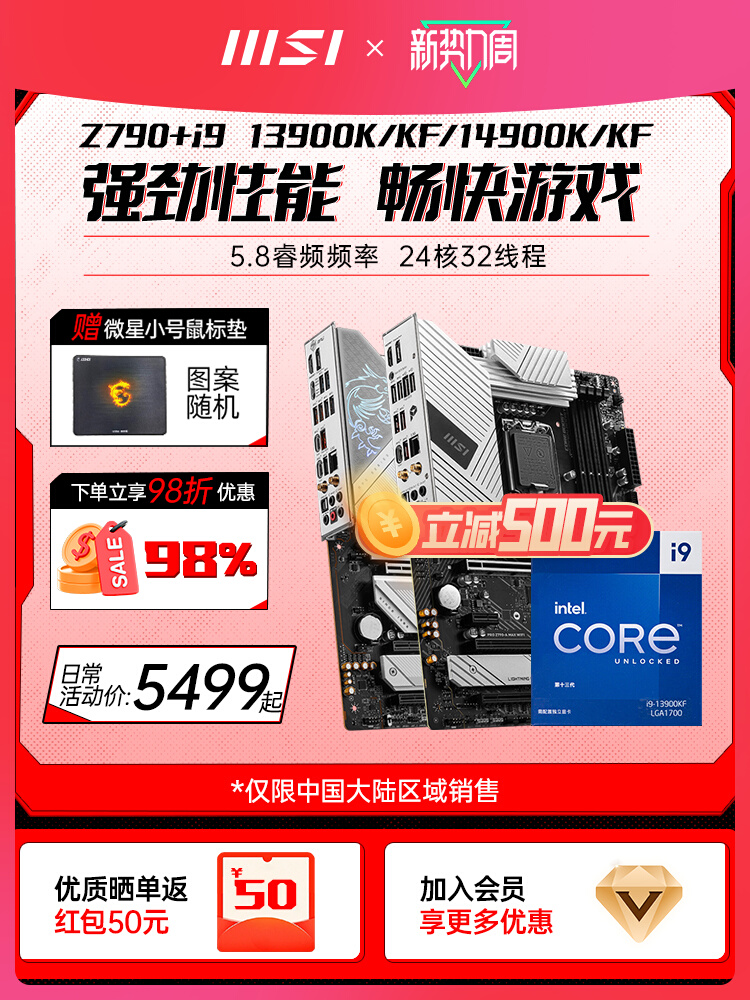 英特尔 官方i9 13900KF/14900KF盒装微星z790刀锋电脑主板cpu套装