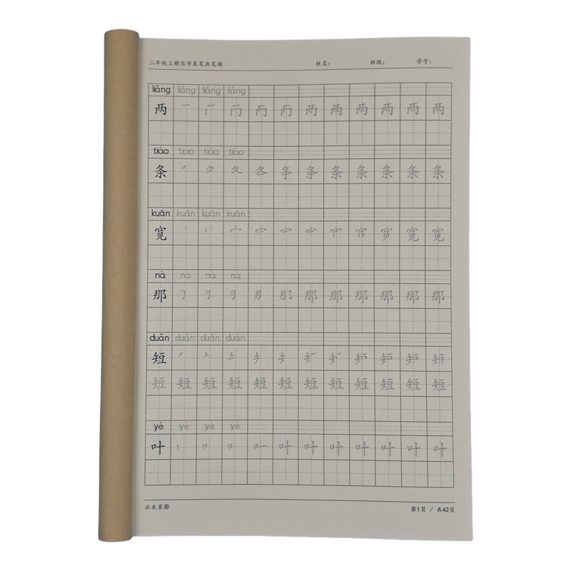 新版二年级写字表笔画笔顺练字帖