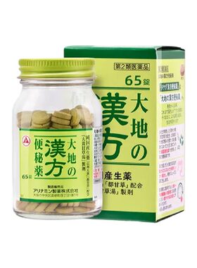 【自营】【便秘药】日本合利他命温和通便植物萃取中药汉方便秘药