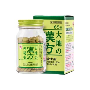 【自营】【便秘药】日本合利他命温和通便植物萃取中药汉方便秘药