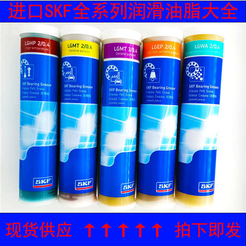 SKF斯凯孚进口高温高速LGHP2/0.4/1/5/18机械电机风机轴承润滑脂