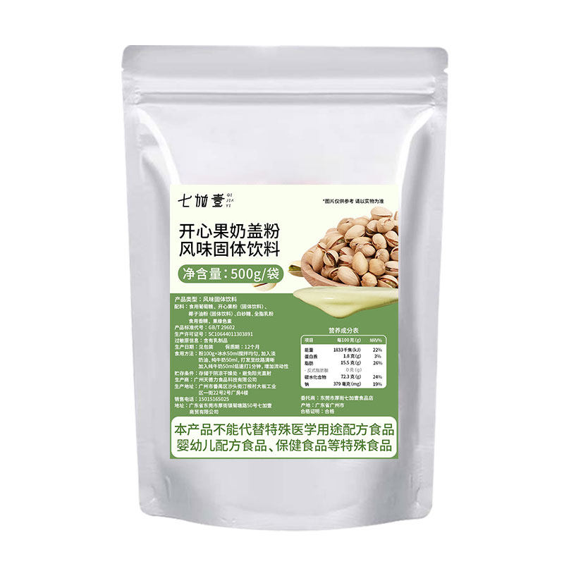 开心果粉珍珠奶茶店专用奶盖粉