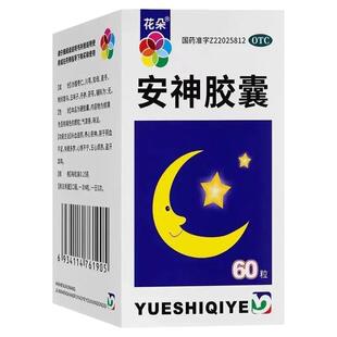 安神胶囊枣仁安神助眠失眠多梦改善严重失眠快速入睡用特有效药