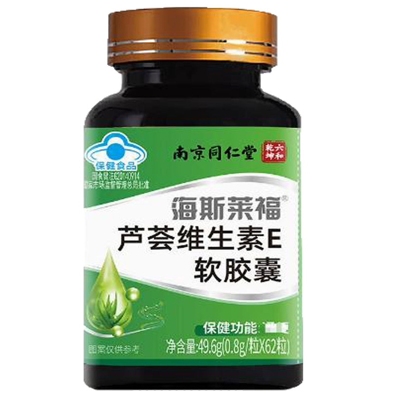 南京同仁堂六和乾坤海斯莱福芦荟维生素E胶囊62粒适宜便秘者通便