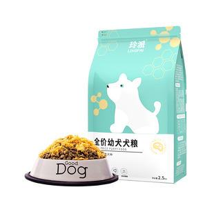 玲派全价幼犬狗粮冻干肉松多拼狗粮成犬通用型泰迪博美比熊犬主粮