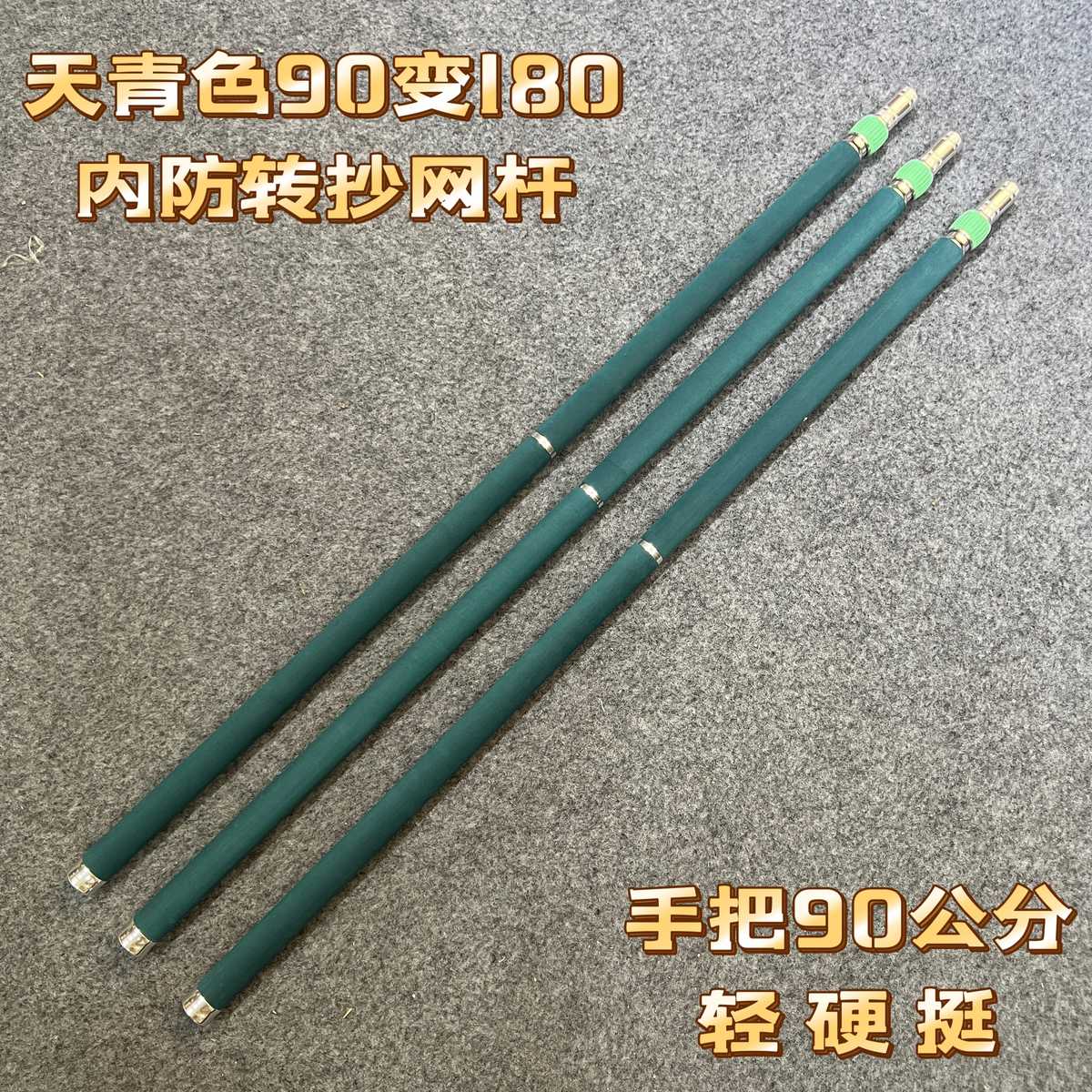 天青色纯碳素90变180飞抄抄网杆抄网竿黑坑竞技鲤鱼抄网钓鱼装备