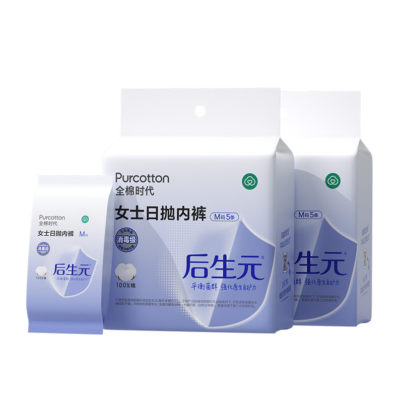 【新品】全棉时代后生元一次性内裤纯棉女士抑菌弱酸平衡免洗日抛