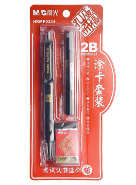晨光2B涂卡自动铅笔套装