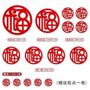 新品 新年用品房门电视柜装饰福字门贴窗贴套装无纺布新春福字套
