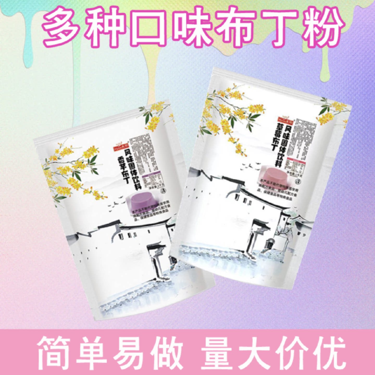 麦伦布丁粉果冻粉口感Q弹顺滑香浓甜品店专用原料1000g大包装批发