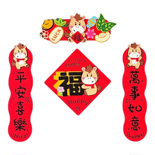 2026新年马年新款全磁吸小对联创意高端大门植绒春联绒布门贴挥春