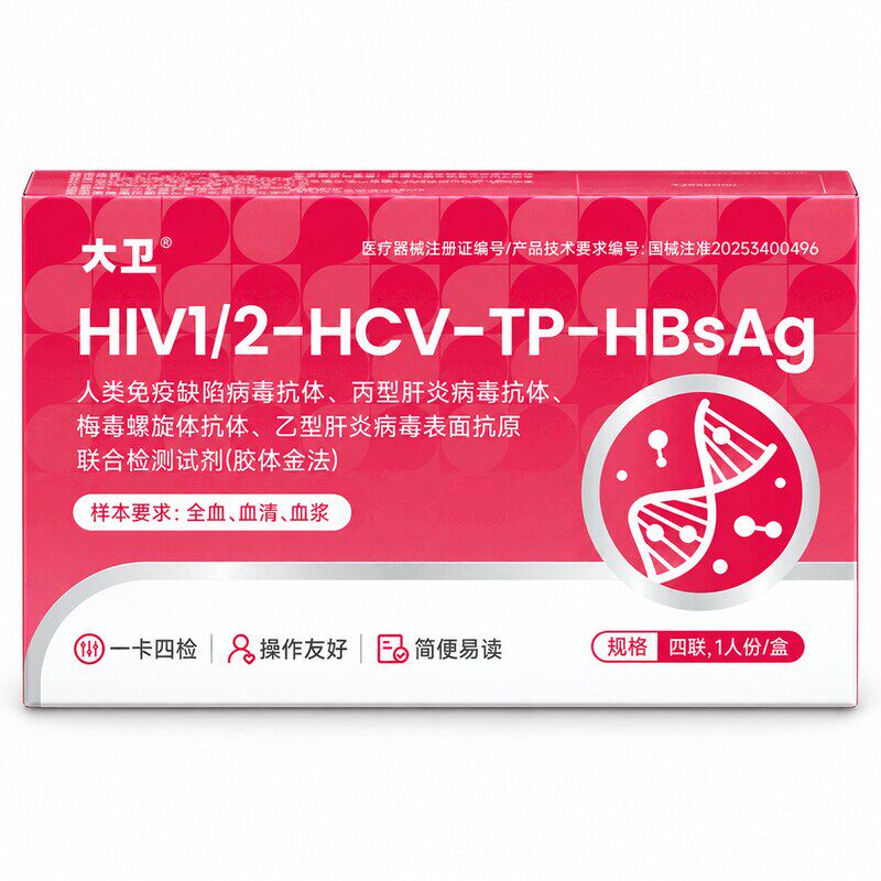 大卫艾滋病梅毒四合一检测试纸hiv血液淋病性病自检非四代传染病