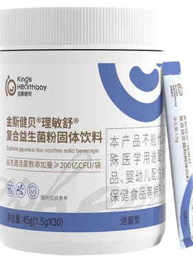 金斯健贝理敏舒复合益生菌粉