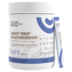 金斯健贝理敏舒复合益生菌粉官方旗舰店鼠李糖乳杆菌副干酪乳杆菌