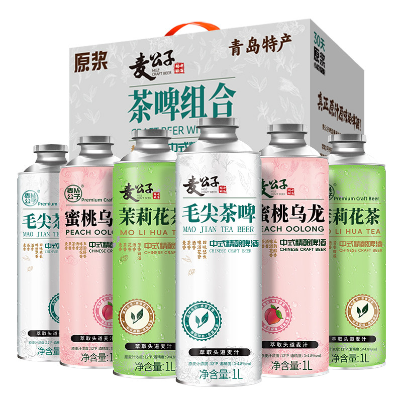 青岛特产精酿原浆啤酒礼盒装